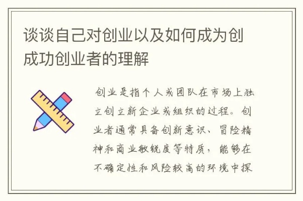 创业者对创业的认知有哪些