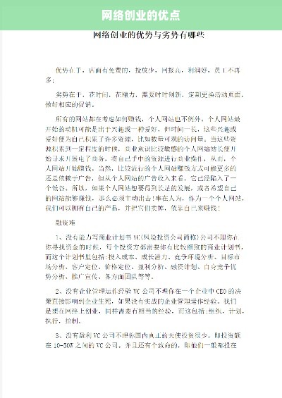 网络创业的优点